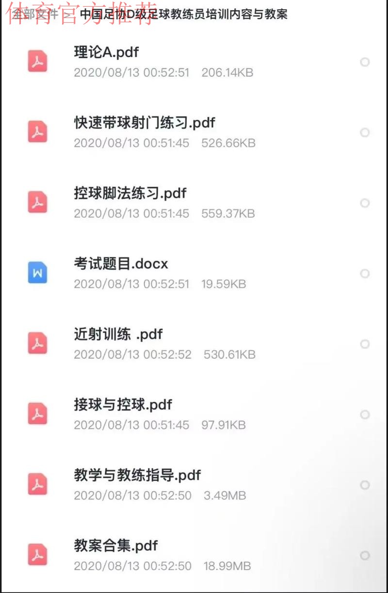 中国足协视频详解:教练员讲师培训 中国足协视频详解:教练员讲师培训